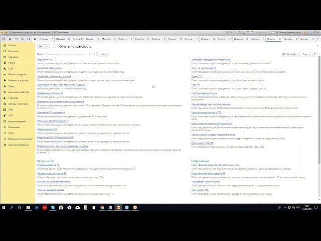 Эффективная автоматизация транспортных предприятий