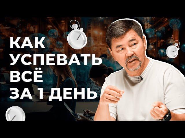 Кластеризация времени | Эффективный способ спланировать день | Маргулан Сейсембай