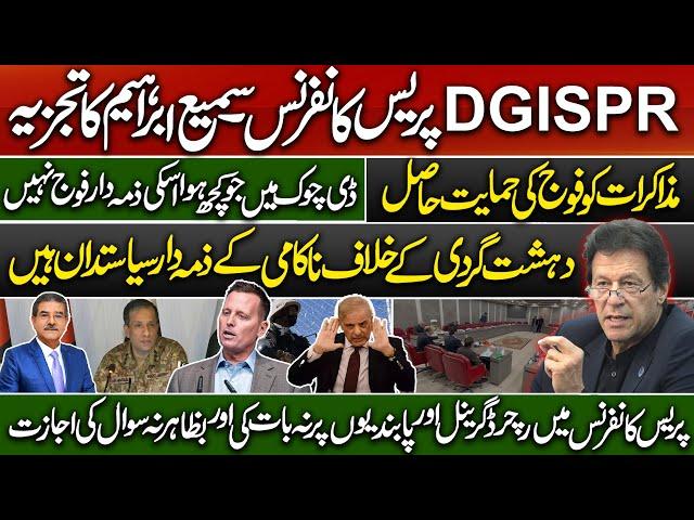 DG ISPR press conference | Sami Ibrahim's analysis