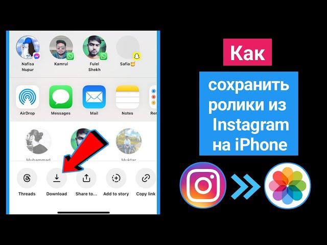 Как сохранить ролики из Instagram на iPhone 2024 | Скачать ролики из Instagram на iPhone