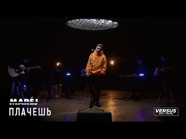 Marej - Плачешь | Live Session