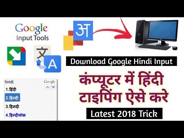 Download & Use Google Input Tool Offline for Window | English to Hindi Text Converter! 2019