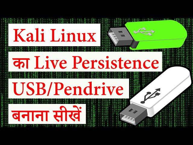 Make Kali Linux Live Persistence USB/Pen-Drive | Kali Linux Ka Live Persistent Pendrive Kaise banaye