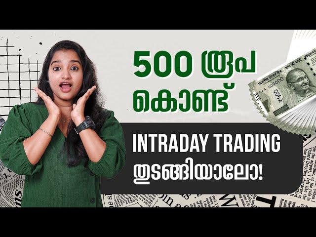Intraday Trading പഠിച്ചു തുടങ്ങാം  Intraday Trading Strategy