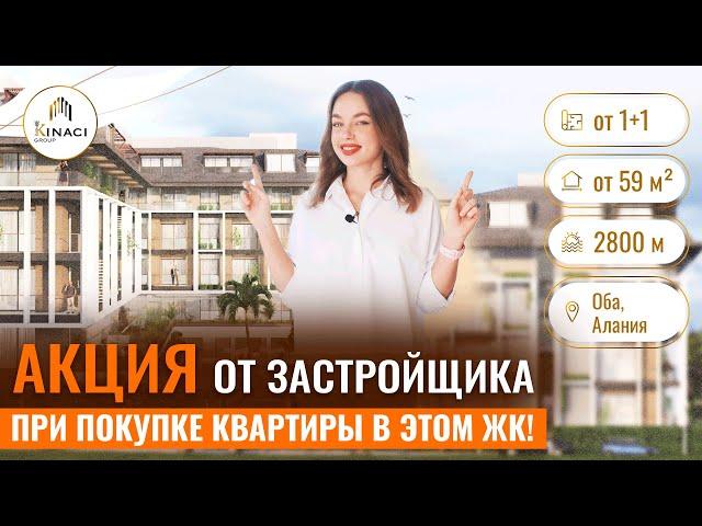 Получить гражданство ТУРЦИИ  Новые квартиры в Алании, район Оба. Инвестиции в недвижимость Турции