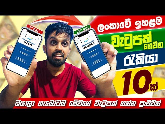 ලංකාවේ වැඩිම වැටුප් ගෙවන රැකියා 10 ක් | Top 10 Highest Paid Jobs in Sri Lanka for 2025