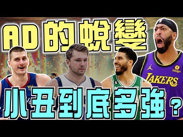 NBA金塊Jokić到底有多扯？湖人AD的蛻變你看到了嗎？開季最亮眼的球員你選誰？節目走鐘？獨行俠Luka無緣無故挨刀？(Johnny聊nba)(台灣tnt)