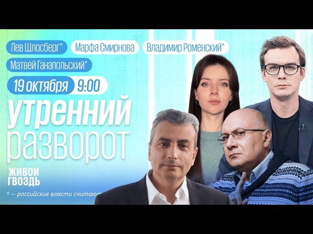 Лидера ХАМАС убили случайно. ЦБ может снова повысить ключевую ставку / Роменский* и Смирнова.