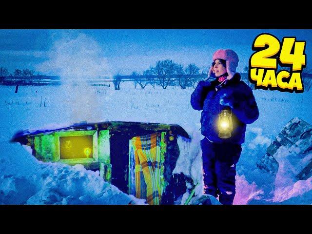 24 ЧАСА В ЗЕМЛЯНКЕ ЗИМОЙ в -30! ️