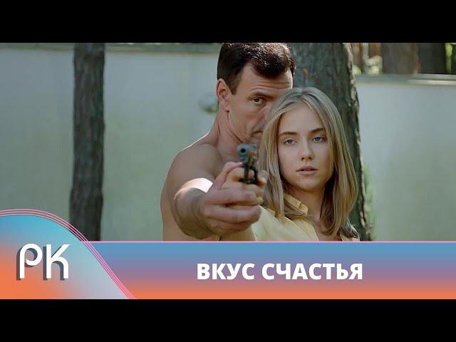 НЕОЖИДАННЫЙ ПОВОРОТ СУДЬБЫ! ДВЕ СЕСТРЫ В БОРЬБЕ ЗА СЕРДЦЕ ОДНОГО МУЖЧИНЫ! Вкус Счастья Русский Канал