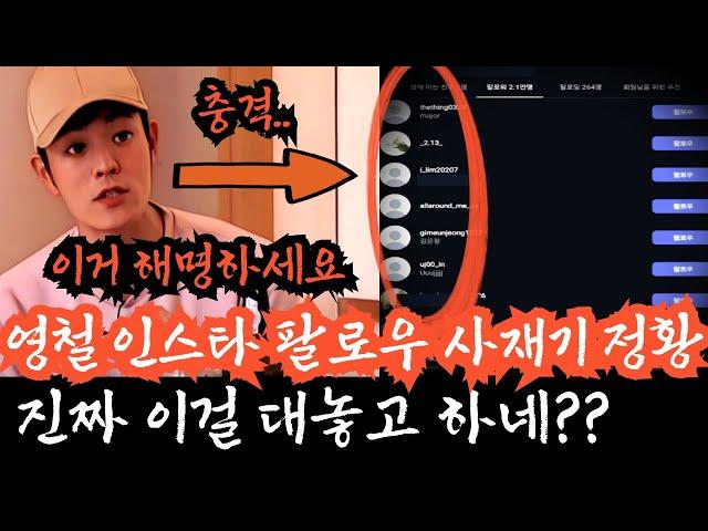 [나는솔로23기] 충격, 영철 인스타 팔로워 사재기 정황 발견.세상 억울한척 떳떳한척 화내던 영철님아 이거 해명좀 해보세요.어깨뽕은 그렇다치더라도 인스타뽕은 완전 구라짓 아닌가요?