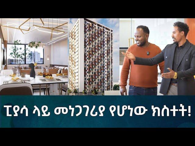 ፒያሳ ላይ መነጋገሪያ የሆነው ክስተት! Eyoha Media |Ethiopia | Habesha