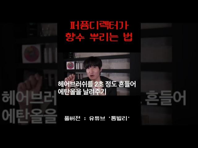 향수 멀리 퍼지게 하는 꿀팁