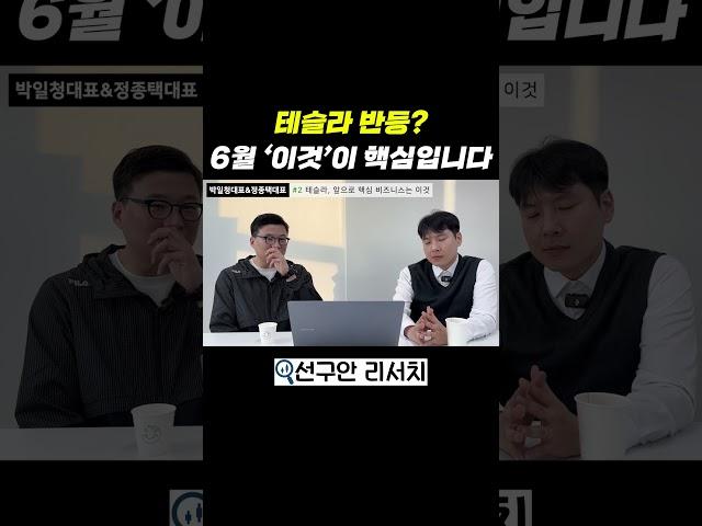자율주행 규제 완화… 테슬라가 다시 뜬다