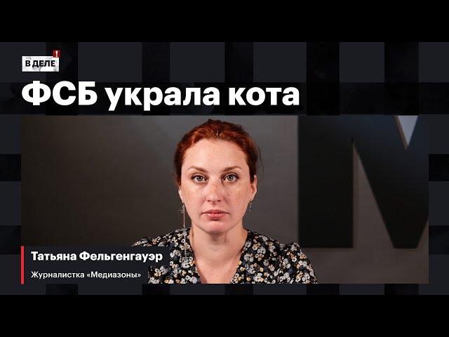 «В деле»: ФСБ украла кота | 60 миллиардов на замедление интернета | Дебаты Трампа и Харрис