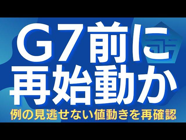【G7・日米交渉・EU関税50%】この局面で“絶対に見落とせない相場パターン” #日経平均 #日本株 #DAX #ドイツ株 #相場分析 #日米交渉 #トランプ関税 #EU関税 #投資戦略