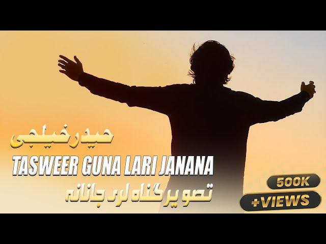 tasweer guna lari janana | Haider khilji Pashto  best Tappy 2023 تصویر گناہ لری جانانہ