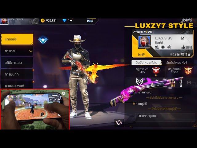 FREEFIRE  สเต็ปนักแข่ง LUXZY7 เปิดนิ้ว !!