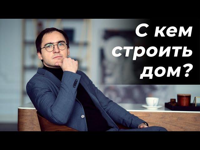 5 ВАРИАНТОВ строительства дома // От самостроя до строительной компании // Плюсы и минусы