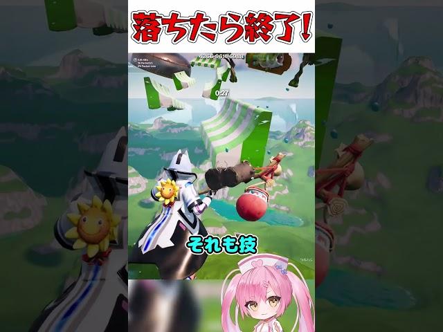 落ちたら即終了Only Up!【フォートナイト/ゆっくり実況/Fortnite/ネオンch】 #shorts
