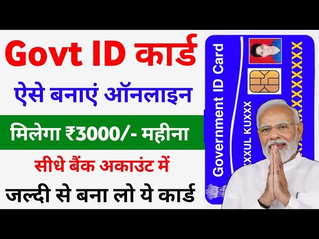 Govt ID Card aise Banaye 2024 | Milega ₹3000/- Mahina | How to Apply For PM-SYM Card Online