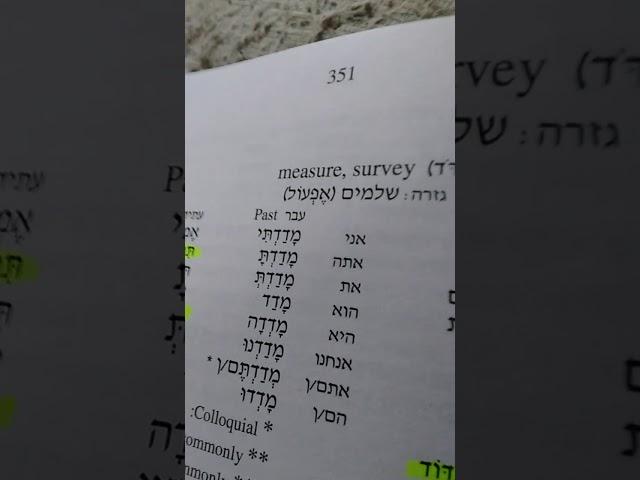 The meaning of מוֹדֵד