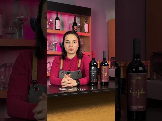 ЧТО ЛУЧШЕ, ВИНТОВАЯ ПРОБКА ИЛИ НАТУРАЛЬНАЯ?