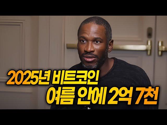2025년 비트코인 ​​및 알트코인 시즌 예측