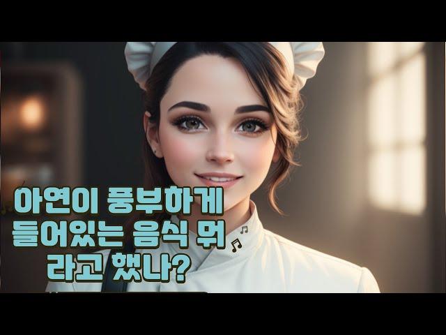 아연이 풍부하게 들어있는 음식 뭐라고 했나?