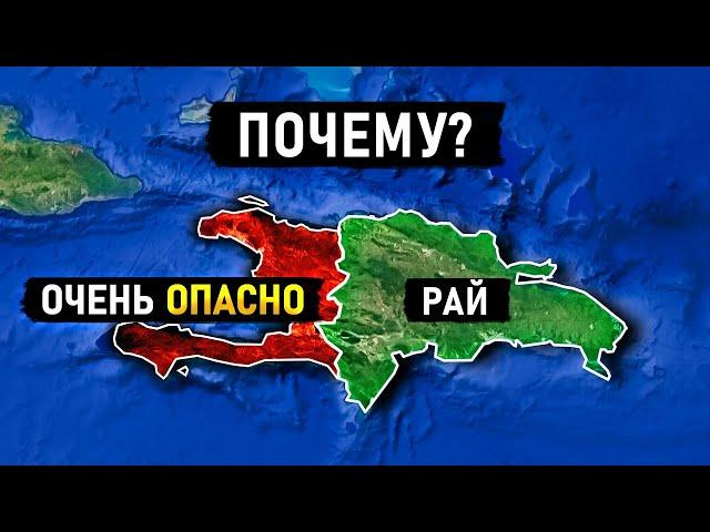 Почему Гаити УМИРАЕТ, а Доминикана ПРОЦВЕТАЕТ?