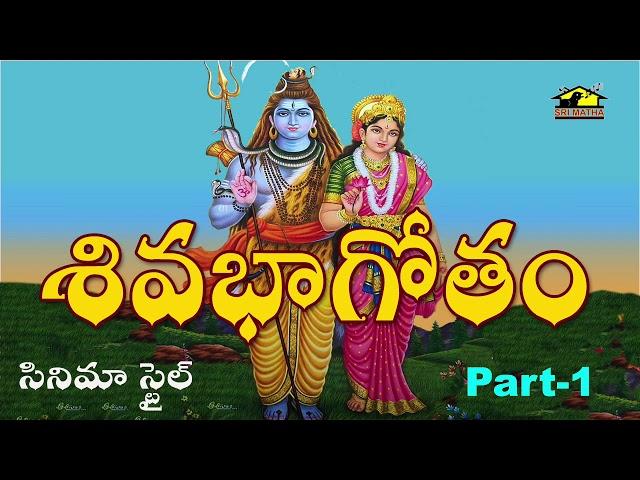 Siva Bhagotham Part 1 || శివభాగోతం పాట || #LatestTeluguFolkSong  || #2020FolkSong || Musichouse27