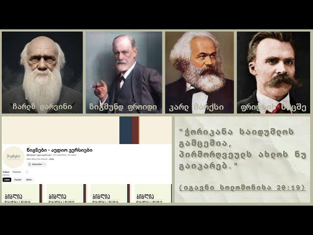 რა არის მიზეზი ადამიანში თუ სახელმწიფოში ღირებულებების კვდომის და მორალურად დაცლილი ეპოქის დადგომის.