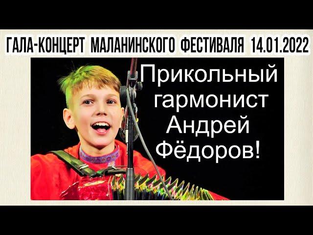 Гармонист-приколист  Андрей Фёдоров поёт песню "Эх, гармошечка играй, разговаривай!"