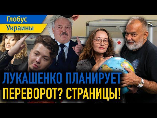 Лукашенко и Запад / БРИКС в Казани / Байден и выборы в США – Глобус Украины №88