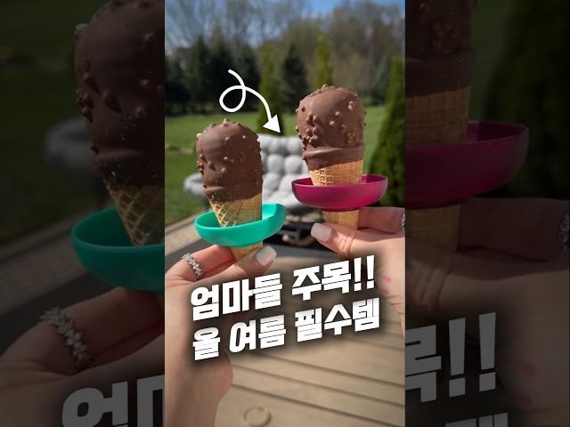 엄마들이 주목해야되는 올여름 필수템 #육아템 #육아용품