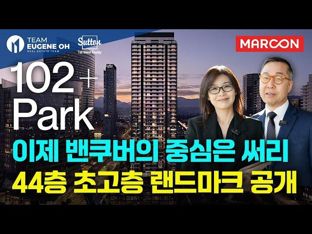 환골탈태! 써리 시티센터 2030년 I 써리 중심을 바꿀 랜드마크! 102+Park 드디어 공개!