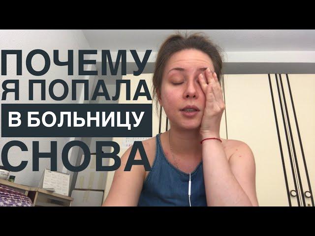 ПОСТАВИЛИ НЕИЗЛЕЧИМЫЙ ДИАГНОЗ | РАССЕЯННЫЙ СКЛЕРОЗ| ЧТО СО МНОЙ СЛУЧИЛОСЬ | ДРУГАЯ ЖИЗНЬ