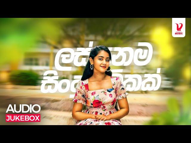 New Sinhala Songs 2024 | Best Sinhala Songs Collection | Sinhala New Songs | Aluth Sindu 2024