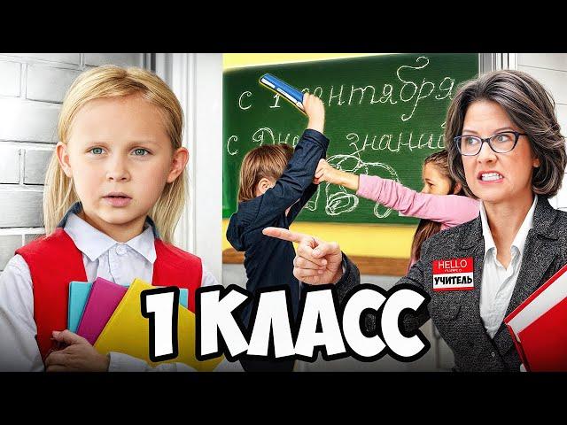 ВАСЬКА ПОШЛА В ШКОЛУ! Как прошел первый месяц?