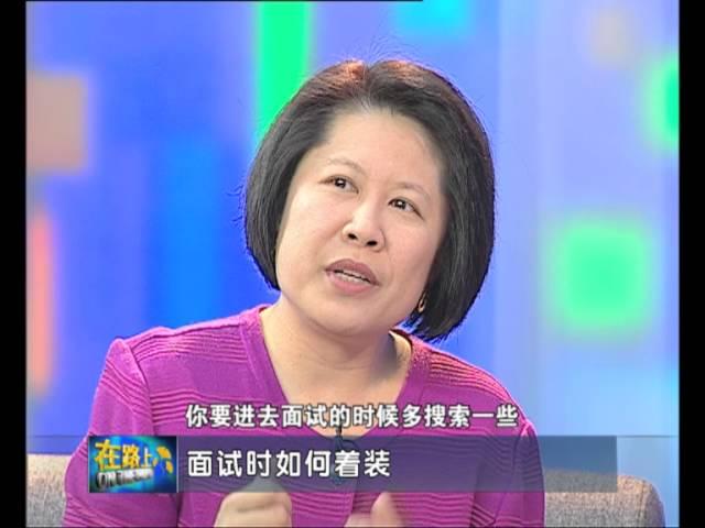 礼仪资深专家蒋佩蓉:面试前如何准备-优米-HD高清-完整版