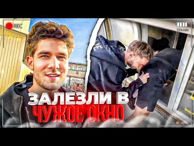 ХАЗЯЕВА ПРОНИКЛИ В ЧУЖОЕ ОКНО! ЭКСАЙЛ КРИНЖАНУЛ | ПАРАДЕЕВИЧ, КОРЕШ, КУЕРТОВ, ЭКСАЙЛ, ГОРИЛЫЧ ИРЛ