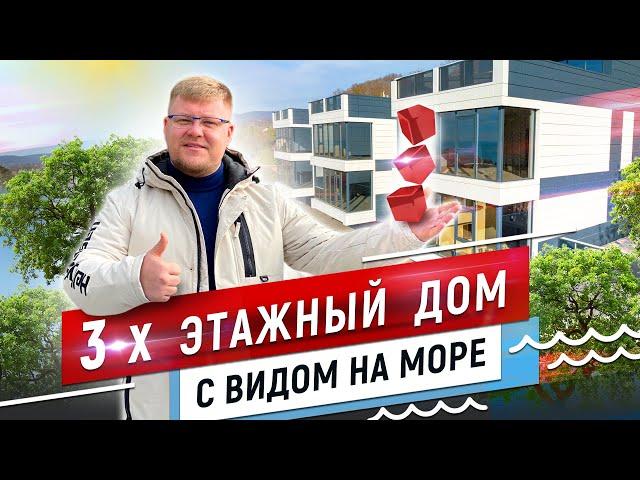 Купить Дом в Сочи! 3 х этажные дома в Адлере с видом на море. Недвижимость в Сочи. КП Добрых надежд