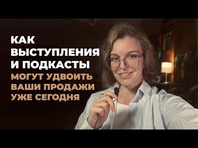 Как одно выступление может превратить подписчиков в клиентов?