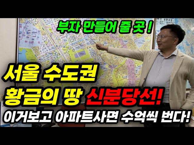 극비! 초대박 신분당선 역세권 현장! 3천만원으로 아파트 산다고?​