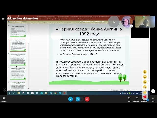 "Как Сорос обесценивает валюты стран и меняет правительства. Рефлексивный подход на практике"