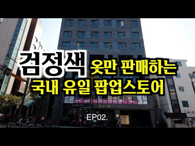 2024 블피프 팝업스토어 EP02. (공간 대여, 쇼핑백 제작)