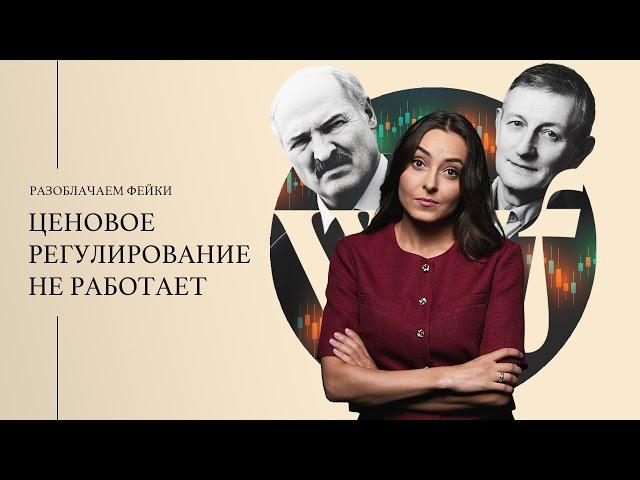 Беларусь одна из самых неблагополучных стран по росту цен | Разоблачение Фейков