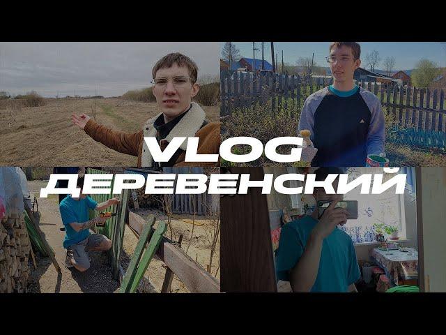 БОЛЬШОЙ ДЕРЕВЕНСКИЙ ВЛОГ