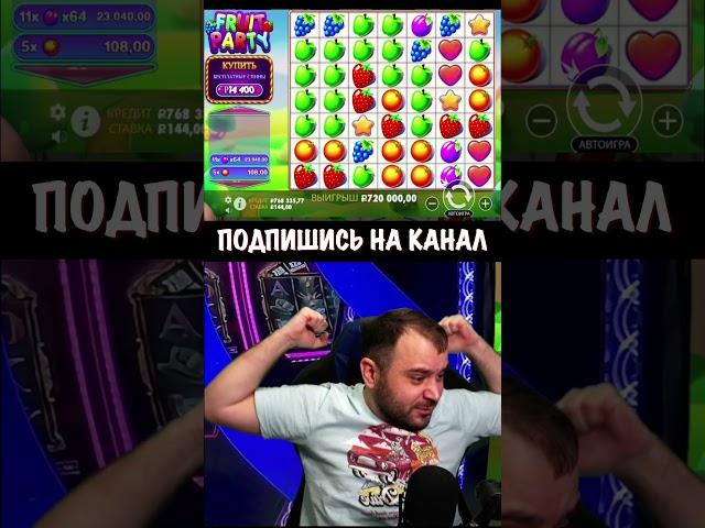 ЭТО MAXWIN, РЕБЯТА! ЗАНОС Х5000 В FRUIT PARTY