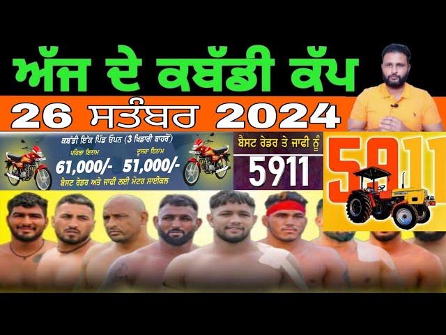 Aaj De Kabaddi Cup 26 September 2024 | kabaddi live | kabaddi live today | live kabaddi